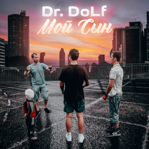 Dengarkan Мой сын lagu dari Dr.DoLf dengan lirik