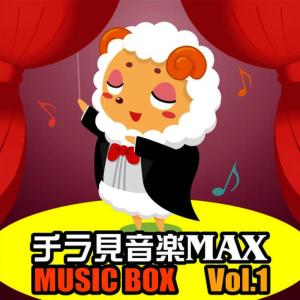 ดาวน์โหลดและฟังเพลง Boom Boom Power Music Box Originally Performed By News พร้อมเนื้อเพลงจาก Chiramisezu