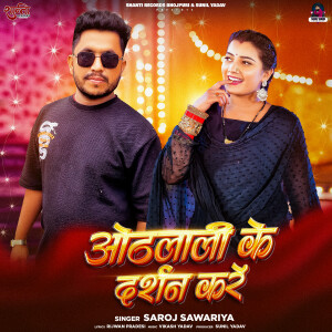 Album Othalali Ke Darshan Kare from 