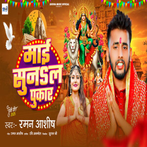 Album Maai Sunal Pukar from Raman Ashish