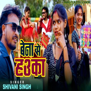 Album Bena Se Hauka from Shivani Singh