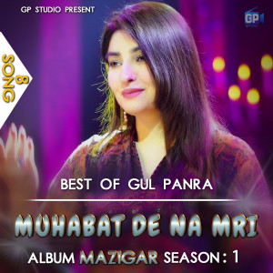 收聽Gul Panra的Muhabat De Na Mri (Song 8) (Mazigar Season 1)歌詞歌曲