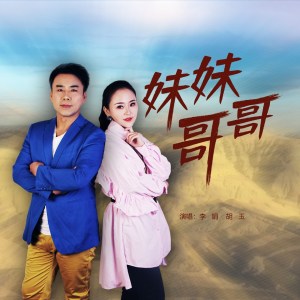 收听小草李娟的妹妹哥哥 (完整版)歌词歌曲