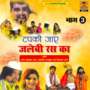 Listen to Tapki Jaye Jalebi Ras Ka, Pt. 3 song with lyrics from Ramkripal Rai