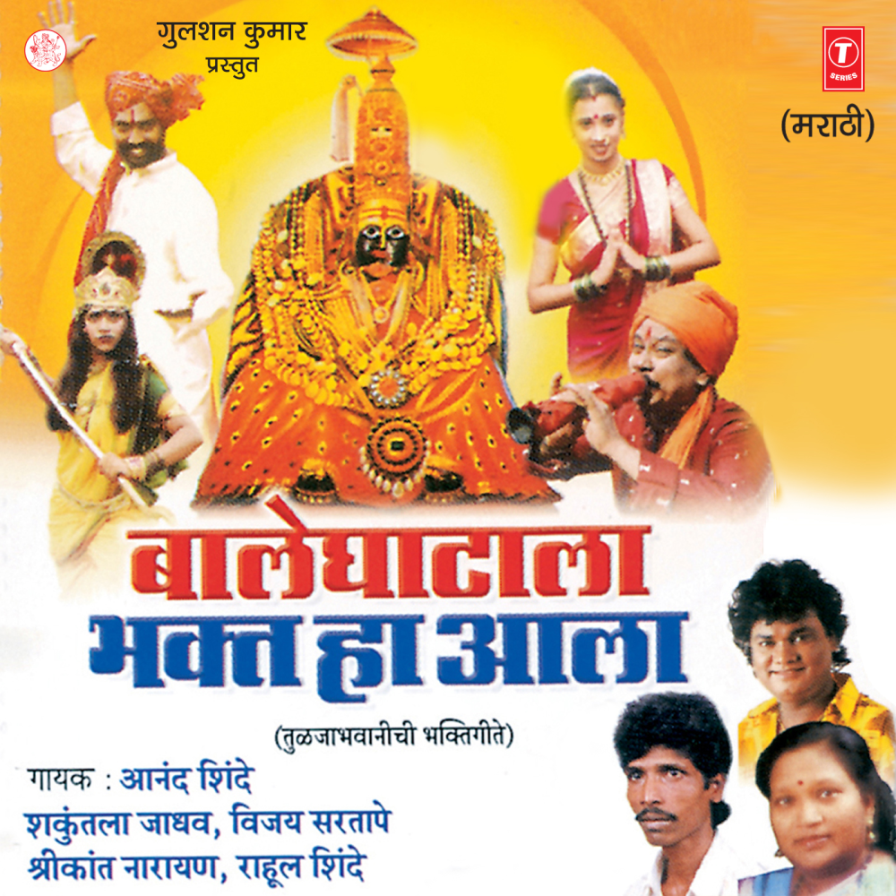Ambika Dhav Ghe