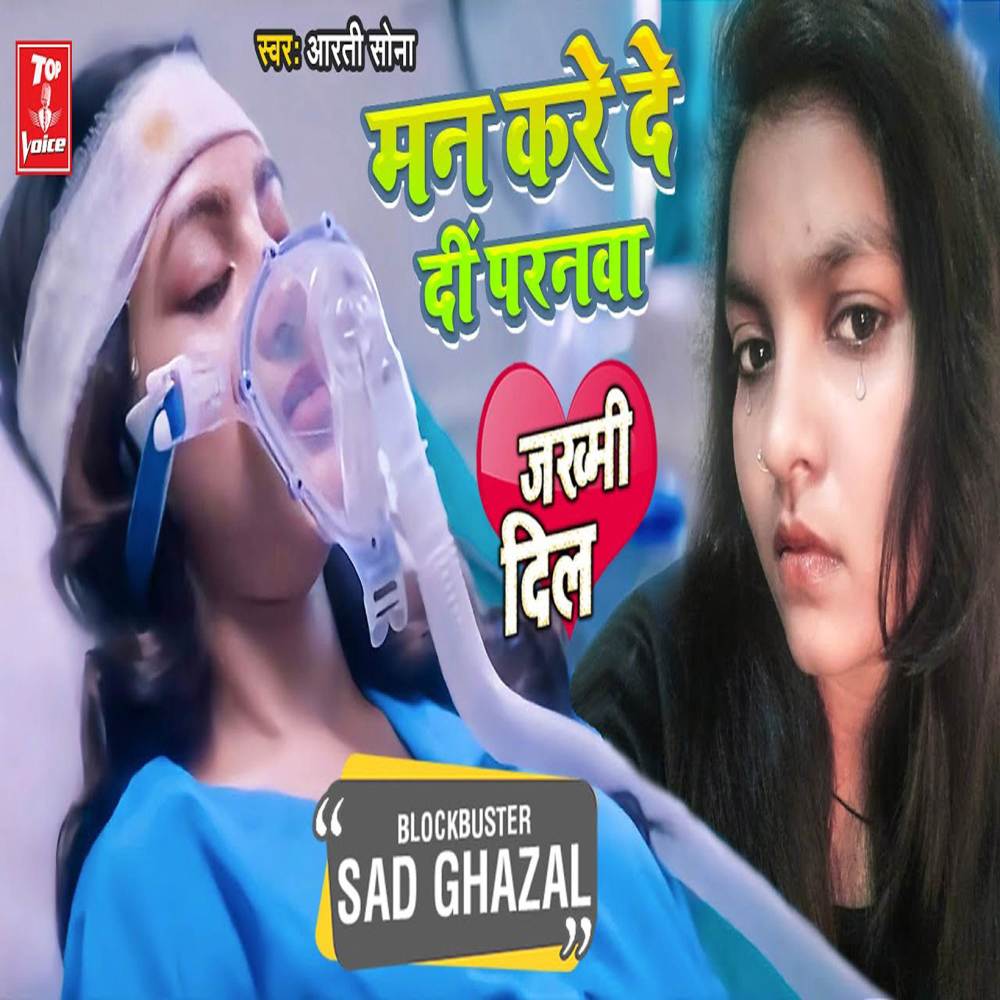 Man Kare De Di Parnawa