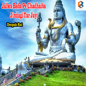 Album Jalwa Baba Pe Chadhaiba Jindagi Tar Jayi from 