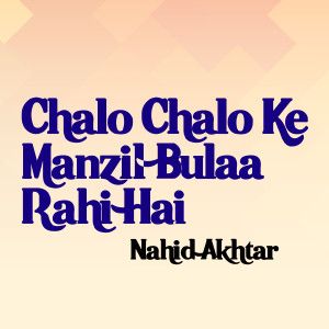 Nahid Akhtar的專輯Chalo Chalo Ke Manzil Bulaa Rahi Hai
