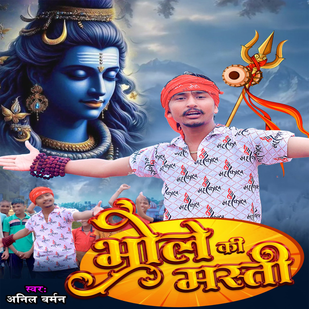 Bhole Ki Masti