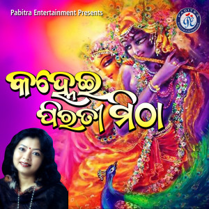 Listen to Kanhei Pirati Mitha song with lyrics from Sangita Mishra
