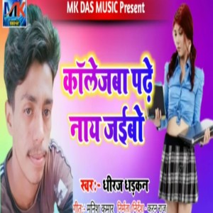 的專輯Collegeiya Badhe Na Jaibo