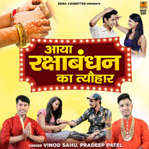 Album Aaya Rakshabandhan Ka Tyohar from Vinod Sahu