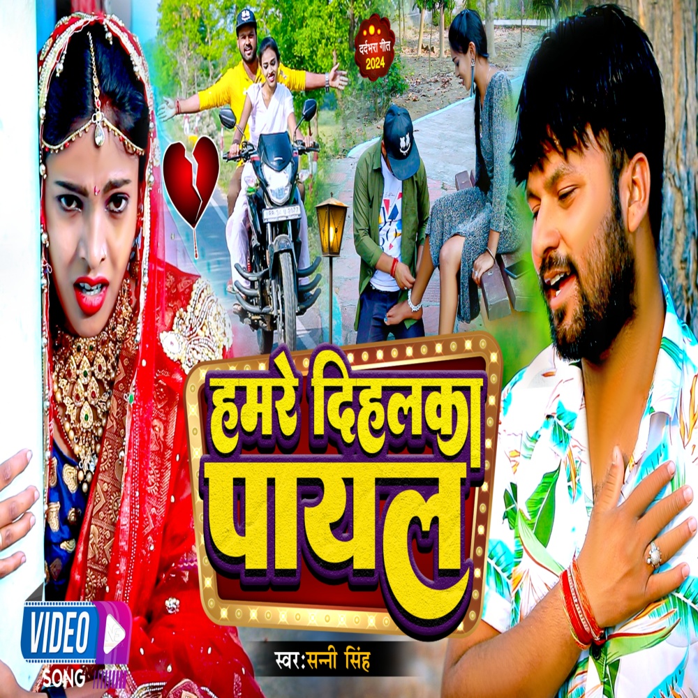 Hamre Dihalka Payal