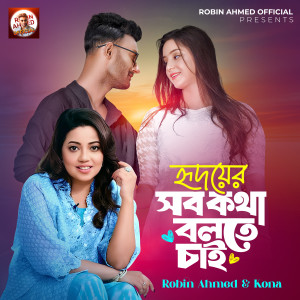 Album Hridoyer Shob Kotha Bolte Chai from Kona