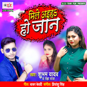 Album Mile Aiha Ho Jaan from Shubham Yadav