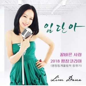 Listen to 꿀바른 사랑 song with lyrics from 임단아