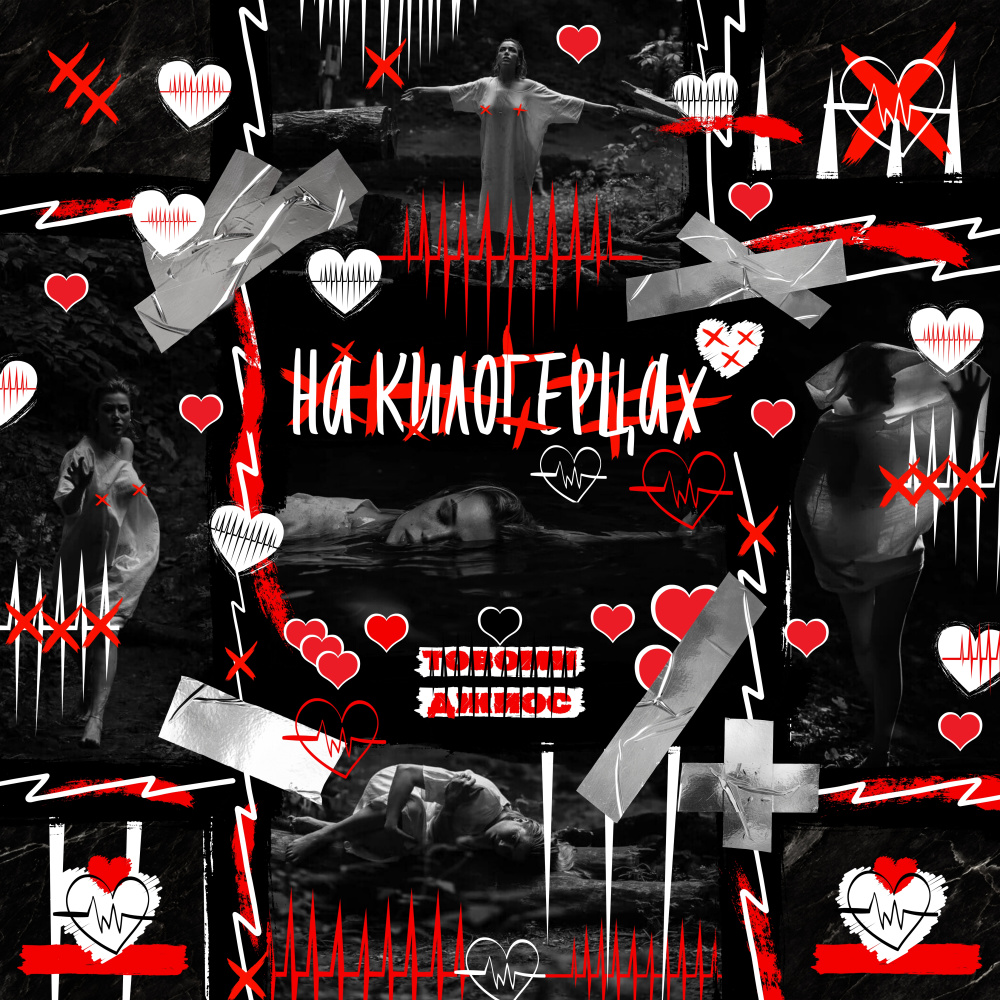 На килогерцах (Explicit)