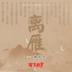 Album Li Yan oleh 魏新人