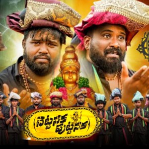 Album Chettanaka Puttanaka from Umesh Goud