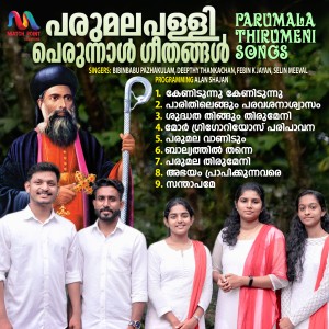 ดาวน์โหลดและฟังเพลง Parumala Thirumeni Songs พร้อมเนื้อเพลงจาก Selin Meeval