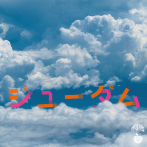 收聽椎名林檎的Jiyu-Dom歌詞歌曲