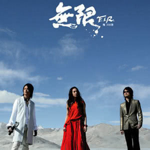 อัลบัม Unlimited ศิลปิน F.I.R. 飛兒樂團