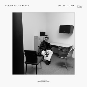 Album 어지러워 oleh 판다곰
