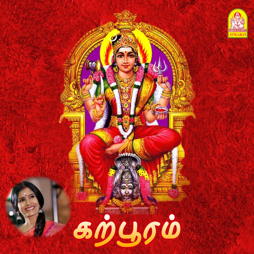 Irakkam Enbathe