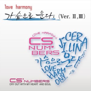Listen to 가슴으로 운다(Ver.III 제이세라,아이린) (Inst.) song with lyrics from CS Numbers