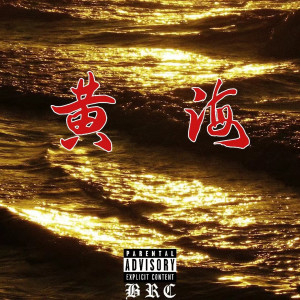 Listen to 七喜 (Explicit) song with lyrics from SimiLu