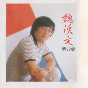 Dengarkan 追寻 lagu dari Weihan Wen dengan lirik