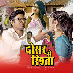 Listen to Dosar Se Rishta song with lyrics from Sangam Kumar