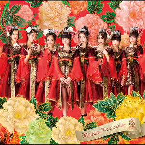 收聽放課後プリンセス (Houkago Princess)的Sennen Maika歌詞歌曲