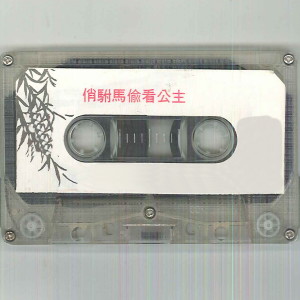 收听彭炽权的帝主情歌词歌曲