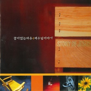 收听꿈이있는 자유的새벽 기도歌词歌曲