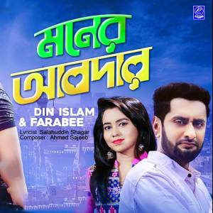 Din Islam的專輯Moner Abdar