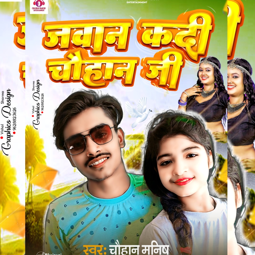 Jawan Kadi Chauhan Ji (Bhojpuri)