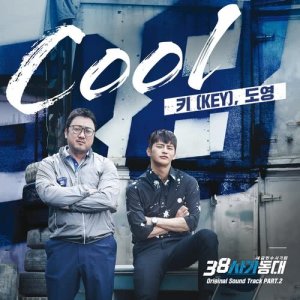 ดาวน์โหลดและฟังเพลง Cool พร้อมเนื้อเพลงจาก KEY