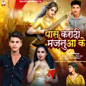 Album Pass Karadi Majanuaa Ke from Chhotu Rao Niranjan