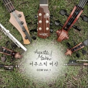 收聽어쿠스틱 머신的The Love of God歌詞歌曲