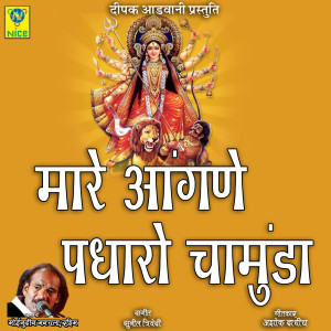 Listen to MAHRE AAGNE PADHRO CHAMUDA song with lyrics from Moinudin Manchala