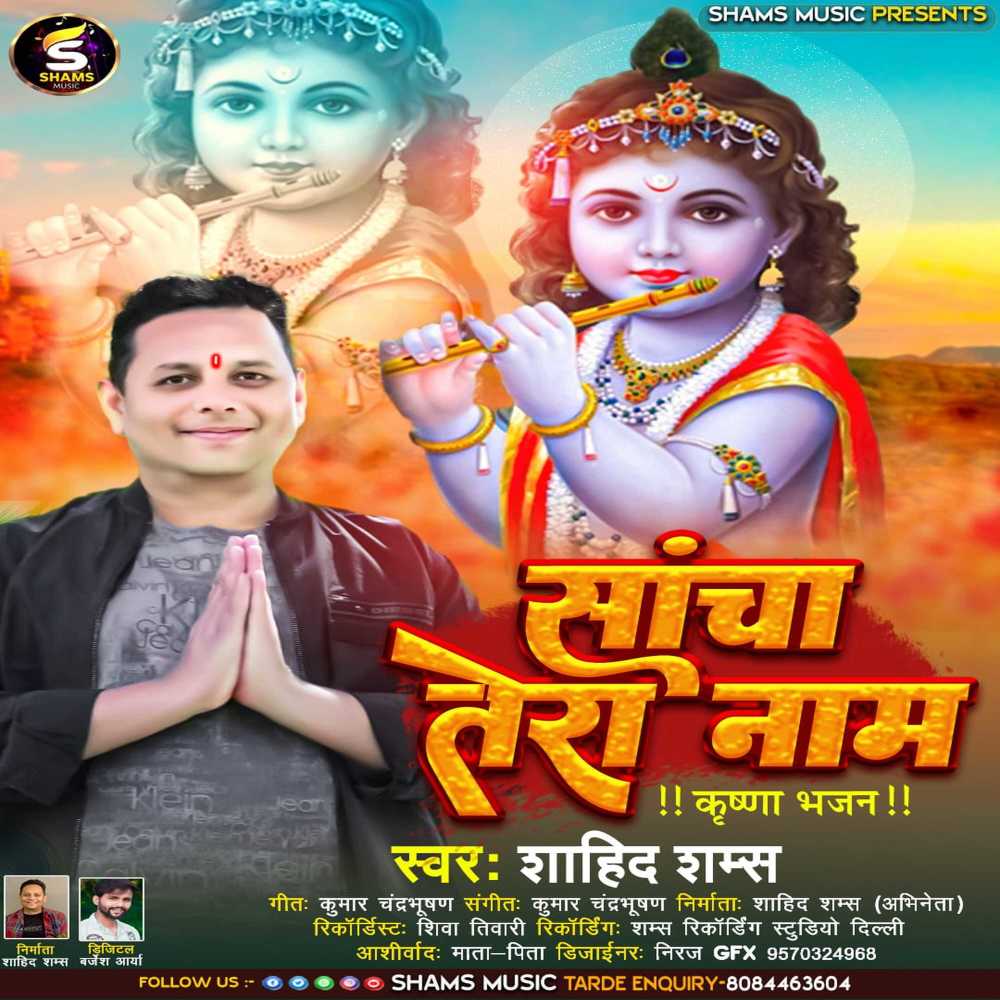Sanware Sacha Tera Name (Hindi)