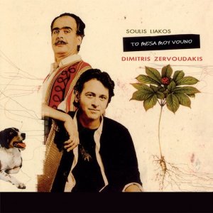 ดาวน์โหลดและฟังเพลง Mia Mia พร้อมเนื้อเพลงจาก Dimitris Zervoudakis