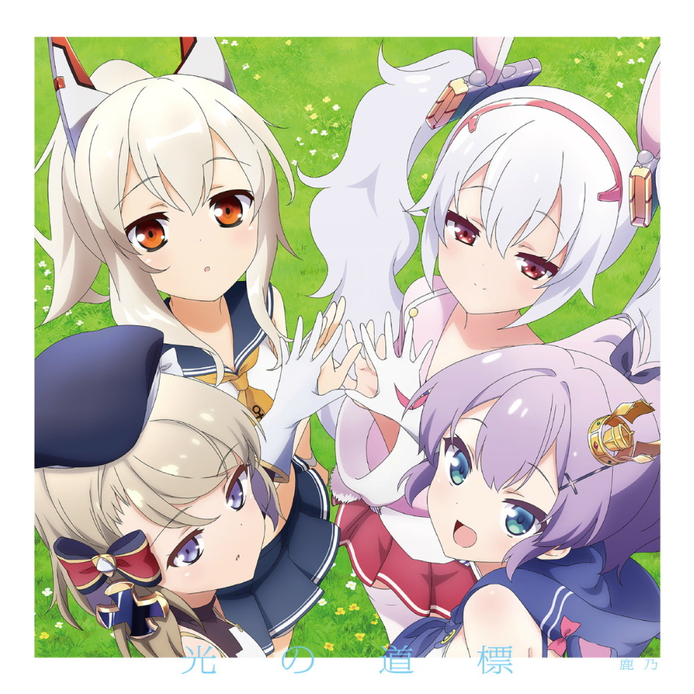 Hikari no Michishirube