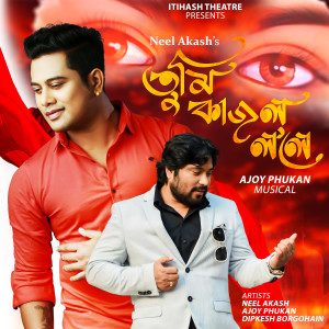 Listen to TUMI KAJOL LOLE song with lyrics from Neel Akash