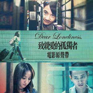 Album "Dear Loneliness" Motion Picture Soundtrack oleh 杨千霈