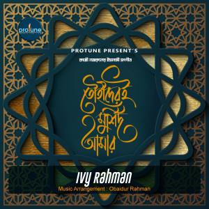 Listen to Tauhideri Murshid Amar song with lyrics from Ivy Rahman