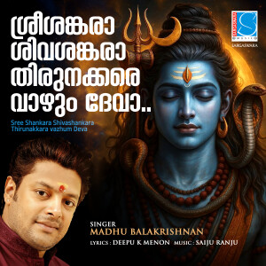 Madhu Balakrishnan的專輯Sree Shankara Shivasankara Thirunakkara Vazhum Deva