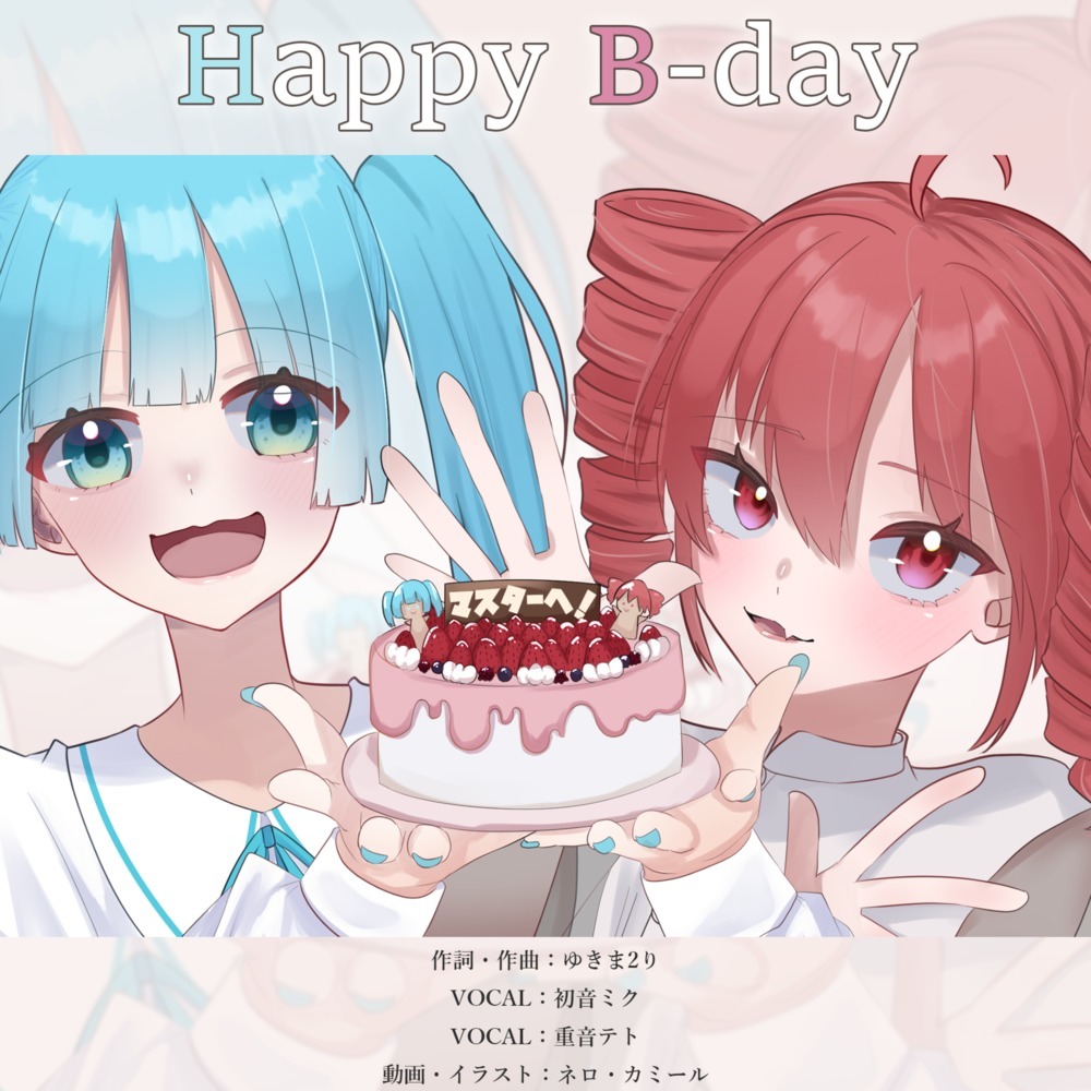 Happy B-day (feat. 初音ミク & 重音テト)