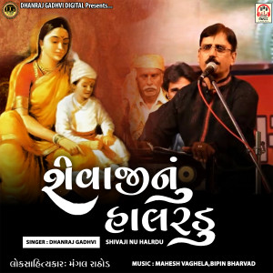 Listen to Shivaji Nu Halrdu song with lyrics from Dhanraj Gadhvi